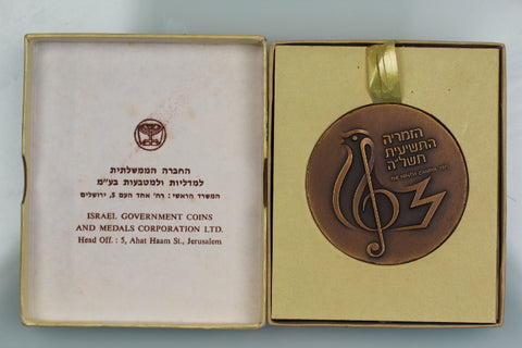 ISRAEL 1975 JERUSALEM THE NINTH ZIMRIYA CHORAL FESTIVAL MEDAL